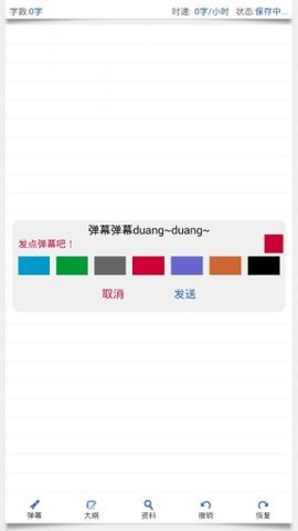 Novel Note（天天码字）