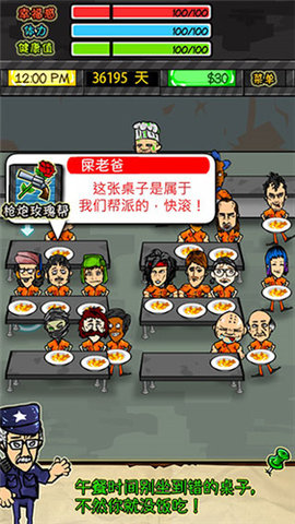 监狱人生虫虫助手安装包