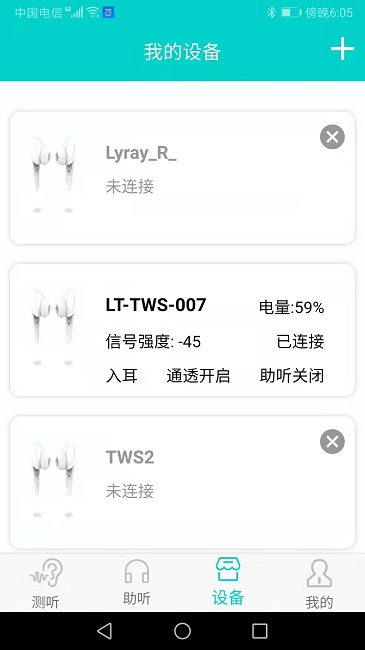 Lyratone(聆通助听)