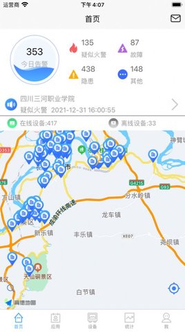 泸州智慧消防