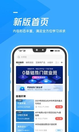腾讯课堂v7.0.4.134