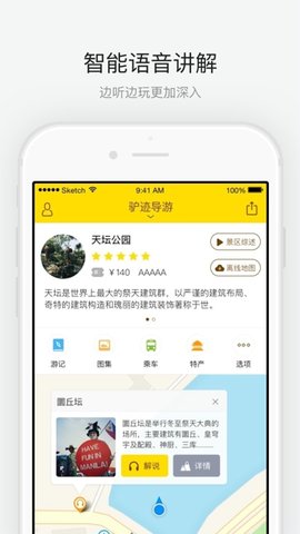 天坛