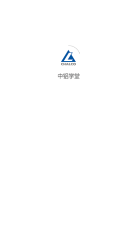 中铝学堂