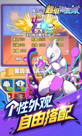 超级精灵球手游