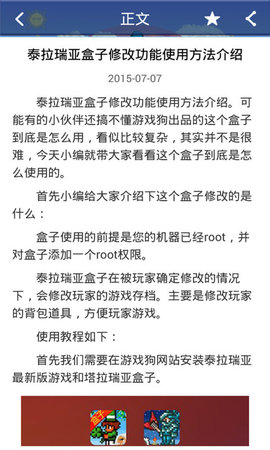 泰拉瑞亚盒子app