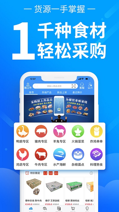 冻品云