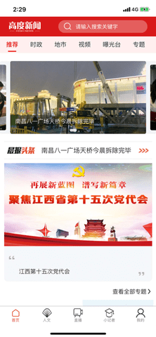 高度新闻