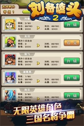 刘备磕头2手游2.0.2