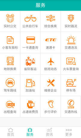 北京交通v1.0.30