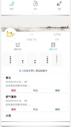 Novel Note（天天码字）