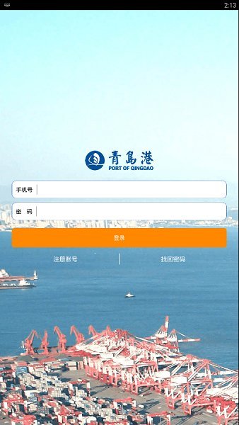 云港通司机版