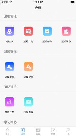 泸州智慧消防