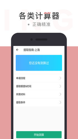 手机公积金平台