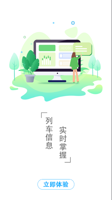 千里马航班软件