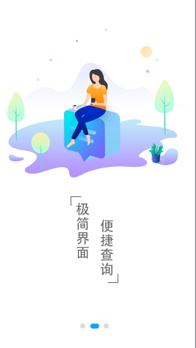 千里马航班软件