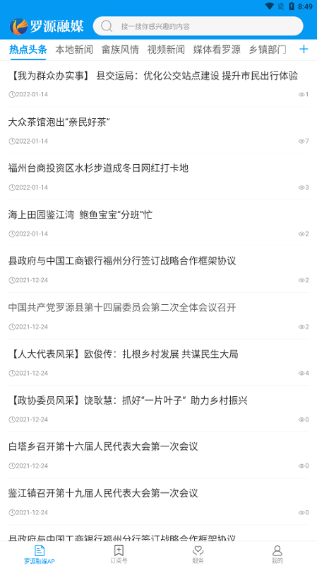罗源融媒