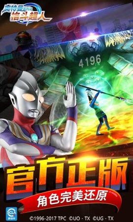 奥特曼之格斗超人999999钻石手游