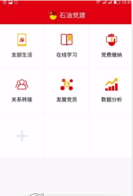 石油党建app
