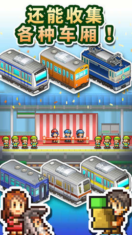 箱庭铁道物语官方版