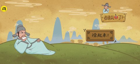 老铁扎心了最新版