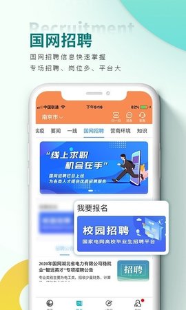 网上国网2.2.5