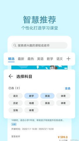 HUAWEI EduCenter（华为教育中心）