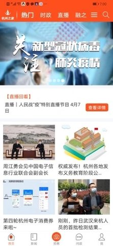 杭州之家