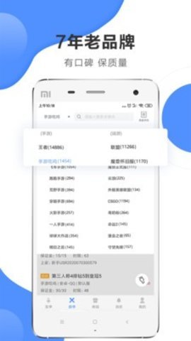 代练通ios版