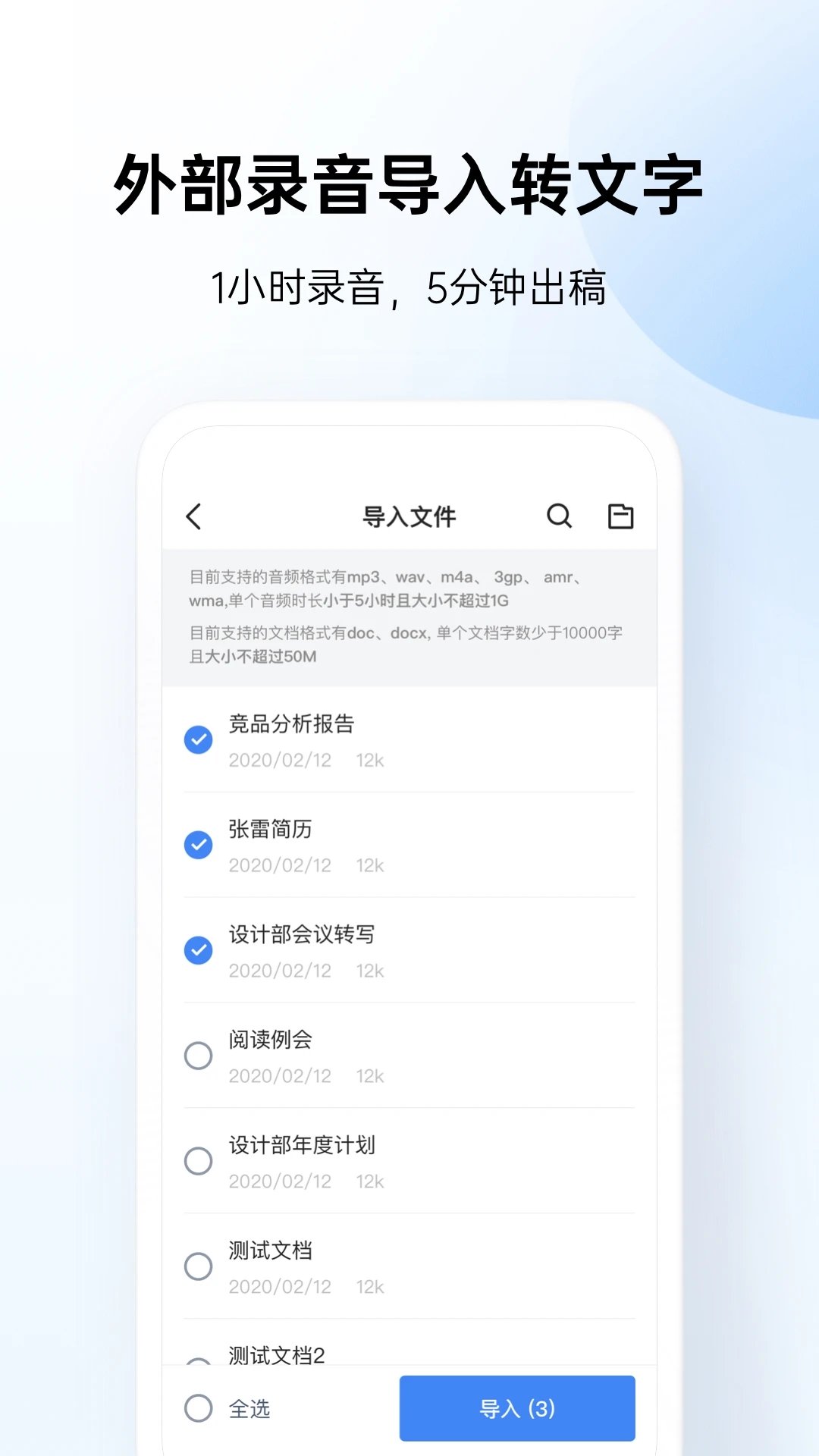 讯飞听见app