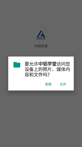 中铝学堂
