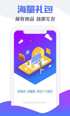 277游戏