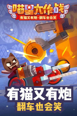 喵星大作战内购