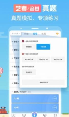 音壳乐理视唱练耳