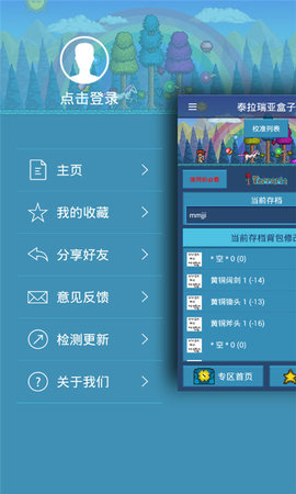 泰拉瑞亚盒子app