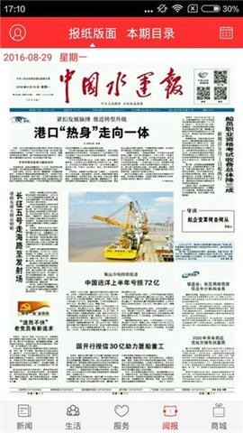 中国水运报（AlivcLive ）