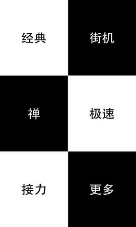 别踩白块儿官方正版