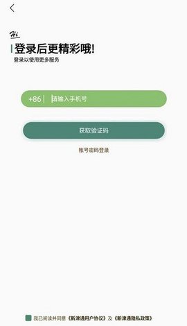 新津通