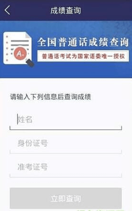 普通话考试v1.0.1019