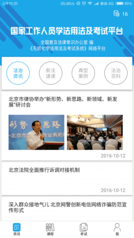 法宣在线2.7.8