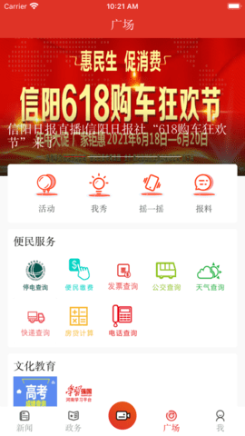 信阳日报