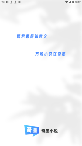 奇墨小说1.0.5