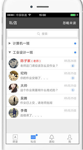 课堂派最新版