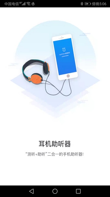 Lyratone(聆通助听)