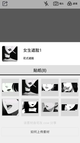 动漫遮脸相机