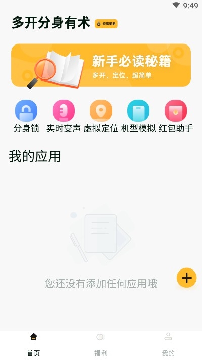 多开分身有术v1.0.0
