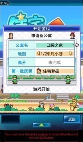 住宅梦物语手游