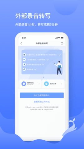 voicenote（讯飞语记）