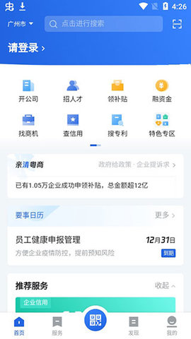 粤商通（原名：粤康码）