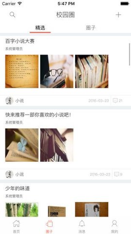 工商微校