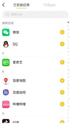 Apps Secret（应用小秘密）
